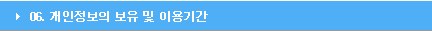 06. ���������� ���� �� �̿�Ⱓ