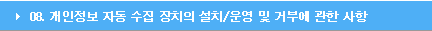 08. �������� �ڵ� ���� ��ġ�� ��ġ/� �� �źο� ���� ����