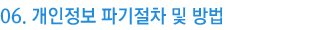 06. ���������� ���� �� �̿�Ⱓ