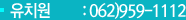 ��ġ�� : 062)959-1112