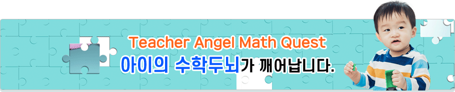 Teacher Angel Math Quest ������ ���еγ��� ����ϴ�.